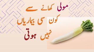 Mooli Khanay ke Fayde  Health Benefits Of Radish [upl. by Josephine807]