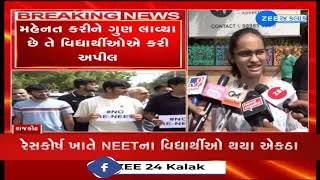 Rajkot  રેસકોર્ષ ખાતે NEET ના વિદ્યાર્થીઓ થયા એકઠા NEETUG ફરીથી ન લેવાય તેવી અપીલ [upl. by Nesta74]