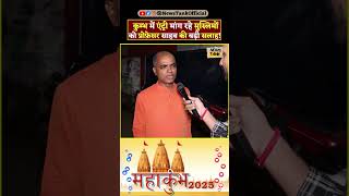 Man on Kumbh CM Yogi Lawrence Bishnoi vs Salman Khan Shorts shorts reels yogi trending viral [upl. by Nylidam]