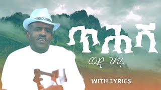 Tihsha  Teklenkiel Gebru  Wedi Gebru  Eritrean Music  With Lyrics [upl. by Phemia]