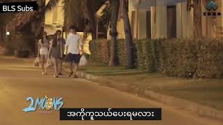 2moons the series ep 7 Burma subtitle [upl. by Dnomrej277]