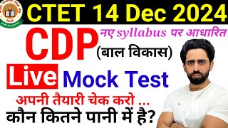 CTET Mock Test 2024  CDP  नए Syllabus पर आधारित  CTET Exam Date 2024  CTET Admit Card 2024 [upl. by Nossyla]