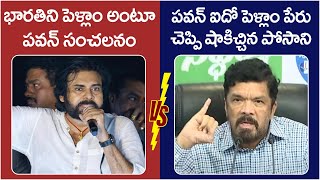 మాటకు మాట🔥🔥  Posani Krishna Murali Strong Counter To Pawan Kalyan  YS Jagan  AP Politics [upl. by Azeria]