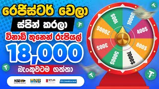 රෙජිස්ටර් උනා නොමිලේ රු100  How To Earn Money Free  Bank Withdrawal Platform  Online Money 2024 [upl. by Dola]