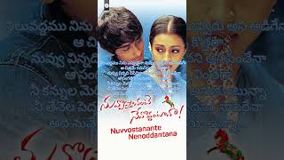 Nuvvostanante nenoddantana movie songentertainment lovesongtelugusongs [upl. by Maddocks]