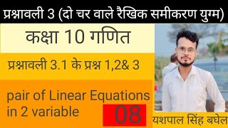 NCERT 10 maths chapter 3 maths chapter 3 class 10 exercise 3 maths [upl. by Phonsa]