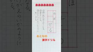 脳トレおとなの漢字ドリル [upl. by Benenson471]