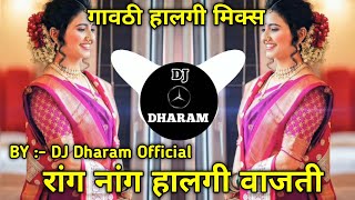 Halgi Vajati Sur Nava Dhyas Nava  Radha Khude Song  Halgi Vajati DJ   BY DJDharamOfficial [upl. by Nats]