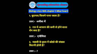 biology class 10 chapter 1 bihar boardjaiv prakram objective questionclass 10th biology chapter1 [upl. by Kurtz812]