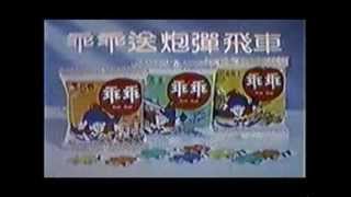 1980年代台灣的食品電視廣告集錦篇 [upl. by Iew]