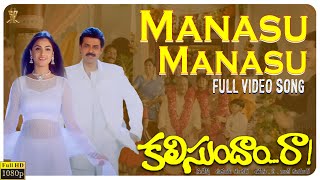 Kalisundam Raa Movie Video Songs  Nuvve Nuvve Antu Naa Pranam Song  Venkatesh  Simran [upl. by Akeemahs]