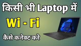 Laptop Me Wifi Kaise Connect Kare Windows 10  How Connect Wifi In Laptop Windows 10 [upl. by Esorbma]