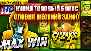 КУПИЛ ТОПОВЫЙ БОНУС В СЛОТЕ  XWAYS HOARDER XSPLIT СЛОВИЛ ЖЁСТКИЙ ЗАНОС [upl. by Koblick]