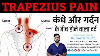 Trapezius muscle pain relief exercises in hindi  कंधे और गर्दन के बीच में दर्द का इलाज PhysioPoint [upl. by Ytirahs781]