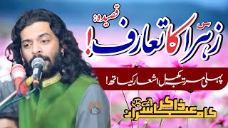 Zahra س Ka Taruf Bhi  Zakir Kamran Abbas BA  Full Qaseeda [upl. by Hercule821]