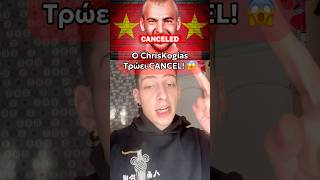 Ο Chris Kogias Τρώει CANCEL 😱 [upl. by Kartis]