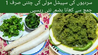 yummy and tasty chutney recipe by Karachi Food  مولی کی چٹنی بنانے کا آسان طریقہ [upl. by Arik491]