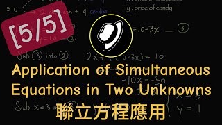 聯立方程應用  Application of Simultaneous Equations in Two Unknowns [upl. by Sapphira103]