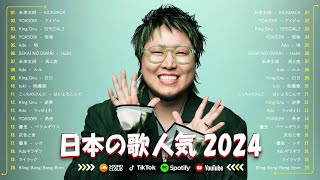 有名曲JPOPメドレー 🍀 邦楽 ランキング 2024 🍀日本最高の歌メドレー  こっちのけんと、優里、YOASOBI、 あいみょん、米津玄師 、宇多田ヒカル、ヨルシカ [upl. by Hallutama504]