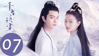 ENG SUB【千古玦尘 Ancient Love Poetry】EP07 白玦为救上古收雪神为徒（ 周冬雨、许凯） [upl. by Thesda]