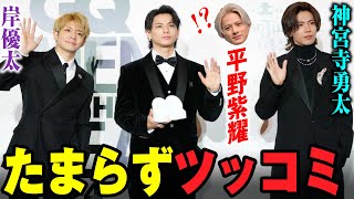 【平野紫耀】岸優太が提示した今年の漢字に華麗にツッコミ会場大爆笑 [upl. by Thin503]