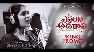 Evarini Adagali Song Promo  Latest Telugu Christian Songs 2022  Spirits Protection Originals [upl. by Lisha506]