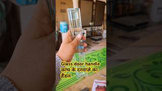 Glass door handle कांच के दरवाज़े का हैंडल pushpa2 glassartzainul glassdoor interiordesign [upl. by Camila]