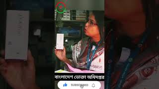 ৬০০ টাকার ঔষধ ১০০০ টাকায় বিক্রি ক্রেতা সেজে হাতে নাতে ধরা ভোক্তার অভিযানে  BD sambad Vokta odhikar [upl. by Petronilla19]