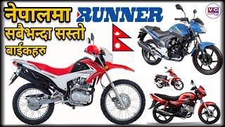 RUNNER Bikes Latest Price amp Features in Nepal 2019नेपालमा सबैभन्दा सस्तो बाईकहरुMade in Bangladesh [upl. by Carbone]