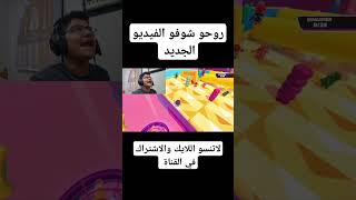 لعبت فول قايز fallguys فولجايز فولقايز gameplay games gaming [upl. by Woodruff611]