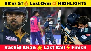 RR vs GT🔥 Rashid Khan Finish⚡Last over Thriller😱 RR vs GT Highlight IPL 2024🏆 Riyan Parag Sixes [upl. by Troy]