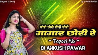 Chori Chori Mamar Chori  Tapori Mix  Dj Ankush Pawar  Mamar Chori Re Dulo Halati Chalare Dj Mix [upl. by Merla]