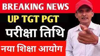 UP TGT PGT EXAM DATE 2024UP TGT PGT EXAM DATE 2023UPHESC EXAM DATE 2024UP LATEST NEWS TODAY [upl. by Tucky]