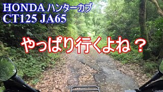 HONDA ハンターカブ CT125 JA65 TRAIL125 ツーリング 広渡ダムレイクサイド公園 道の駅北郷 クレミアソフトクリーム 日南海岸 宮崎バイク カブ散歩 【モトブログ】 [upl. by Silenay]