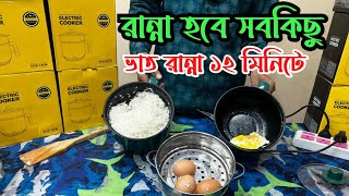 ব্যাচেলর এবং ট্রাভেলারদের জন্য সেরা রাইস কুকার  Mini rice cooker price in Bangladesh [upl. by Adella]