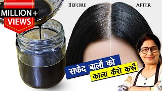 ये तेल बालो को इतना काला कर देगा की हेयर डाई भूल जाओगे  How to cure GreyWhite Hair  Homemade Oil [upl. by Katha]