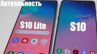 ПОКУПКА S10 или S10 LITE ЧТО ЖЕ ВЗЯТЬ АКТУАЛЬНОСТЬ В 2021 ГОДУ [upl. by Lauretta516]