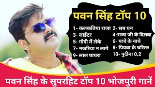 Pawan Singh New Song 2024  Pawan Singh Bhojpuri Hit Song  Bhojpuri Nonstop Gana  Bhojpuri Song [upl. by Enylecoj]