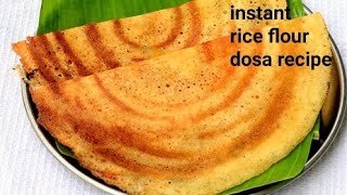 Rice flour dosaचावल के आटे का डोसा rice dosa recipe rice flour Dosa recipe in Hindi [upl. by Tatianna]