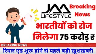 Jaa Lifestyle  Jaa Lifestyle Latest Update  Jaa Lifestyle Latest News  Jaa Lifestyle Real Or Fake [upl. by Liamaj]