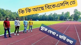 BKSP  বিকেএসপি ঘুরে দেখা এবং ভর্তি তথ্য  BKSP Admission  Bangladesh Krira Shikkha Protishtan [upl. by Perlman747]