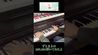 ずとまよ ZTMY MILABO弾いてみたよ③ [upl. by Eirahs612]