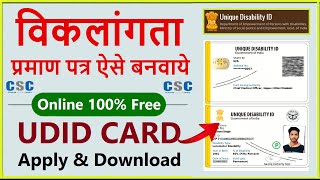 UDID Card Apply Online  disability certificate kaise banaye  viklang certificate online apply [upl. by Adnilem]