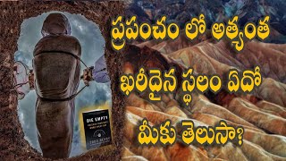 ప్రపంచం లో అతి ఖరీదైన స్థలం ఏదో మీకు తెలుసా History Plots Todd Henry  Die Empty [upl. by Nodnal]