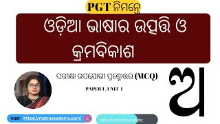 Odia bhasara utpatti o krama bikash  MCQ  PGT  Odia [upl. by Ertha]