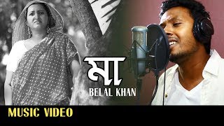 Maa By Belal Khan  HD Music Video  Laser Vision [upl. by Nerval]