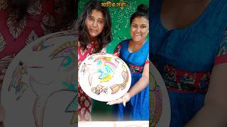 ইতু পুজোর সরাtrendingminivlog shorts youtubeshorts jolsanchiviral [upl. by Hubey]