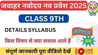 Jawahar Navodaya vidyalaya class 9th online apply  details syllabus 20252026 vidio [upl. by Flita]