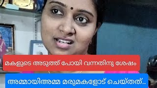 മകളുടെ അടുത്ത് പോയി വന്ന അമ്മായിഅമ്മ മരുമകളോട് ചെയ്തത് josh with jo [upl. by Terb]