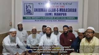 Anjuman Lilong gee Ulama singnasu angang ani fajikhiba ado thadokpiraknaba appeal tourakli [upl. by Aneras]